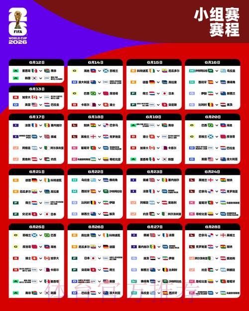 2026世界杯直播完整版实时赛程怎么看