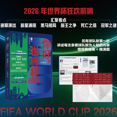 2026世界杯比赛战术深度解析