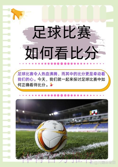 全面解读世界杯比分分析之道 全面解读世界杯比分分析之道